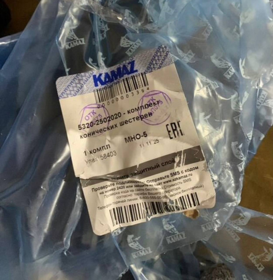 Пара коническая среднего моста 5320 (ПАО КАМАЗ) 5320-2502020 ПАО КАМАЗ