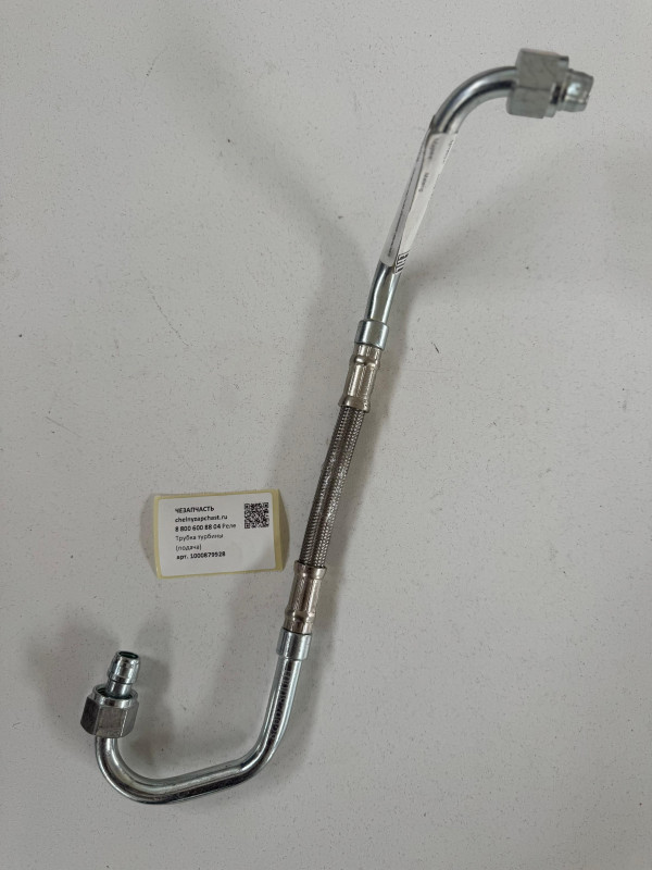 Трубка подачи масла к турбине WP12 WP13 SHACMAN 1000879928