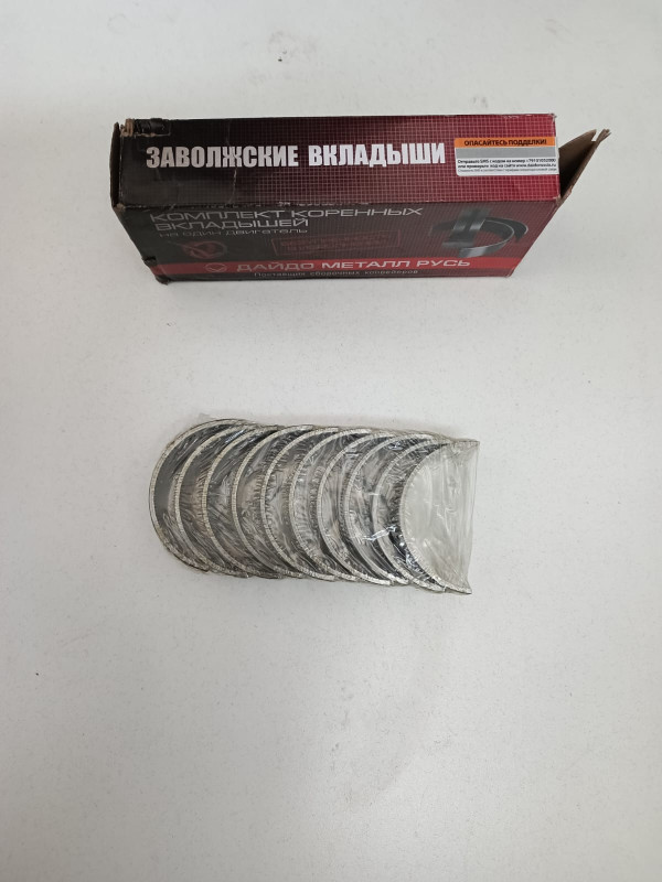 Вкладыши коренные Н2 КАМАЗ Д50-1005100-БН2